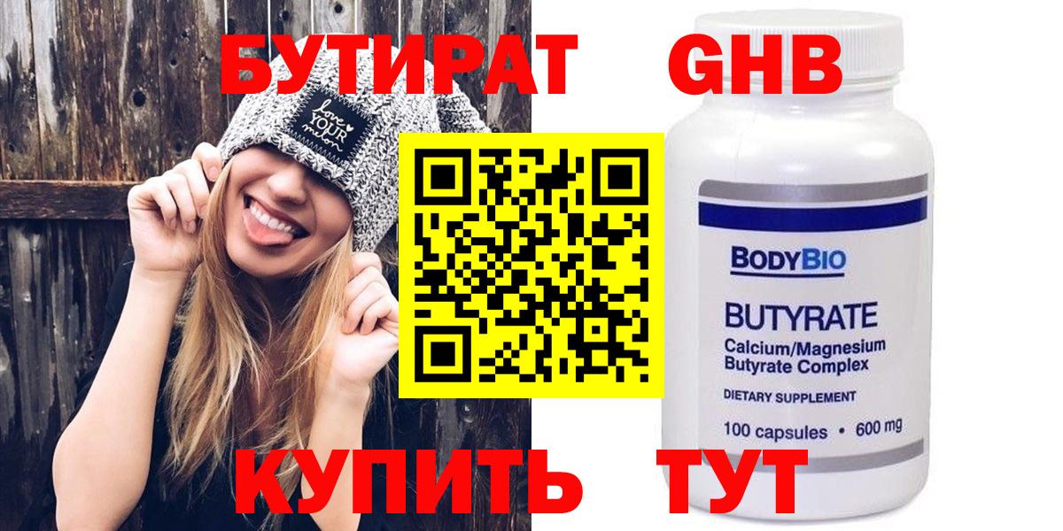 Кинель  Бутират оксибутират  Бутират  Вход с VPN 