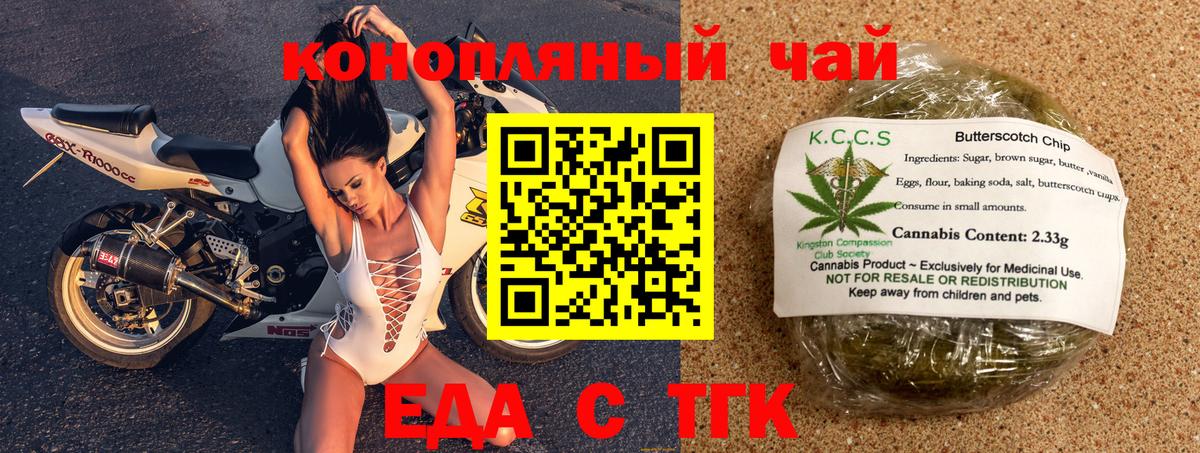 Еда ТГК конопля Кинель