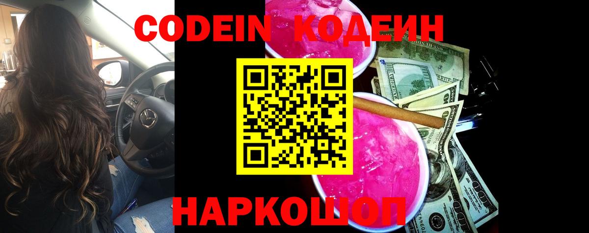 Codein напиток Lean (лин)  Кодеиновый сироп Lean напиток Lean (лин)  Кинель  Вход с VPN 