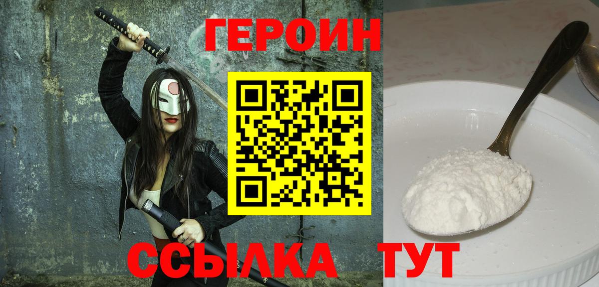 Героин Heroin Кинель