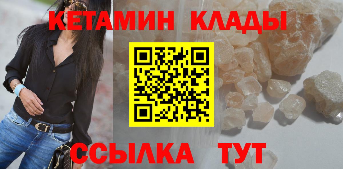Кинель  КЕТАМИН VHQ  Вход с VPN  Кетамин VHQ 
