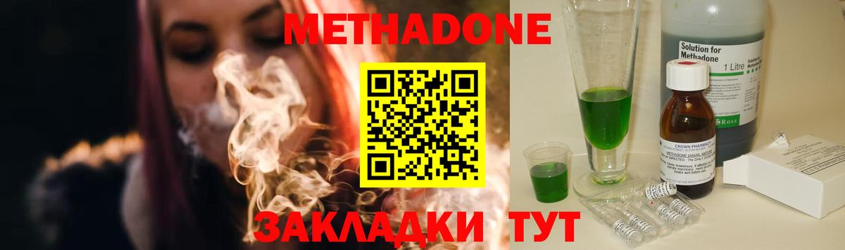 Метадон methadone Кинель